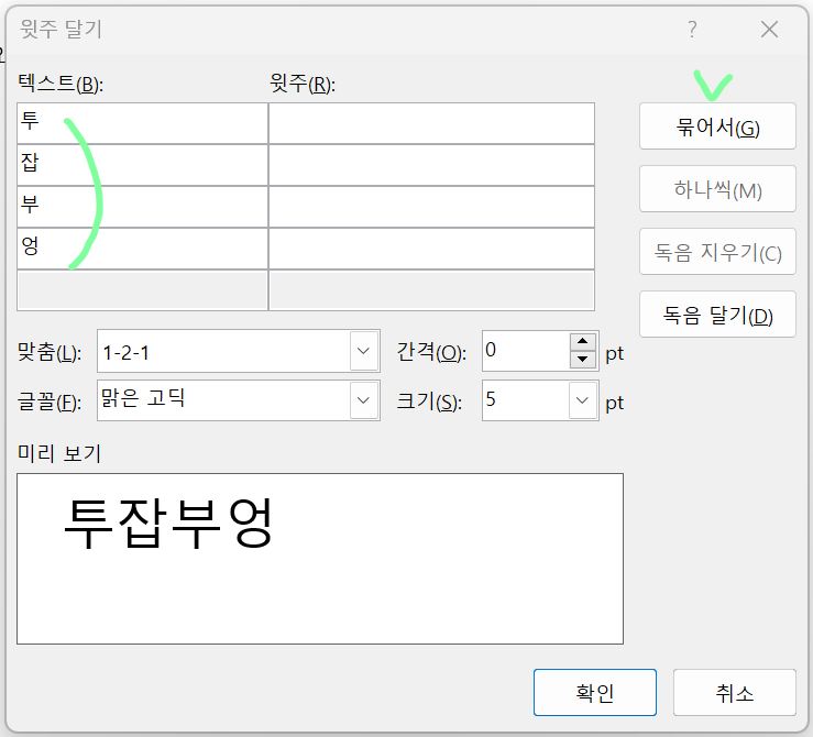 워드&#44; 엑셀 문서 작성시 위첨자(윗주) 입력하는 방법