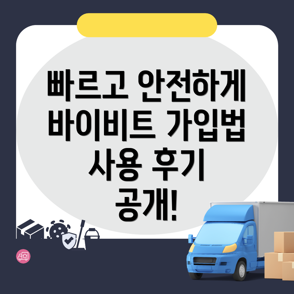 바이비트 가입방법