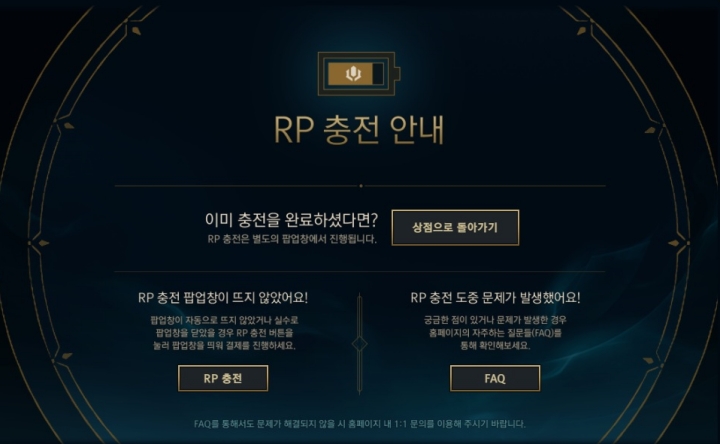 롤 RP