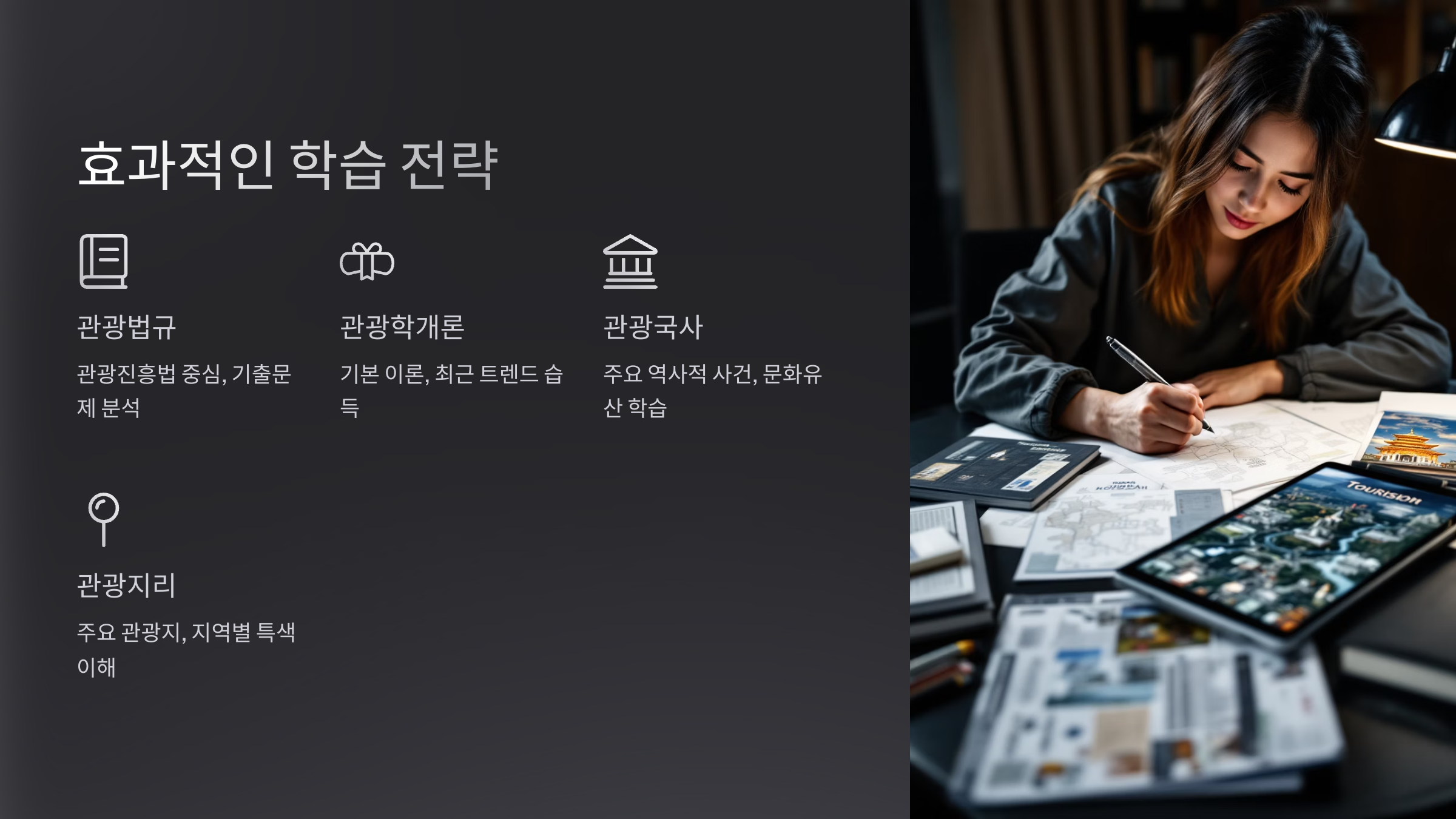 합격을 위한 효과적인 학습 전략