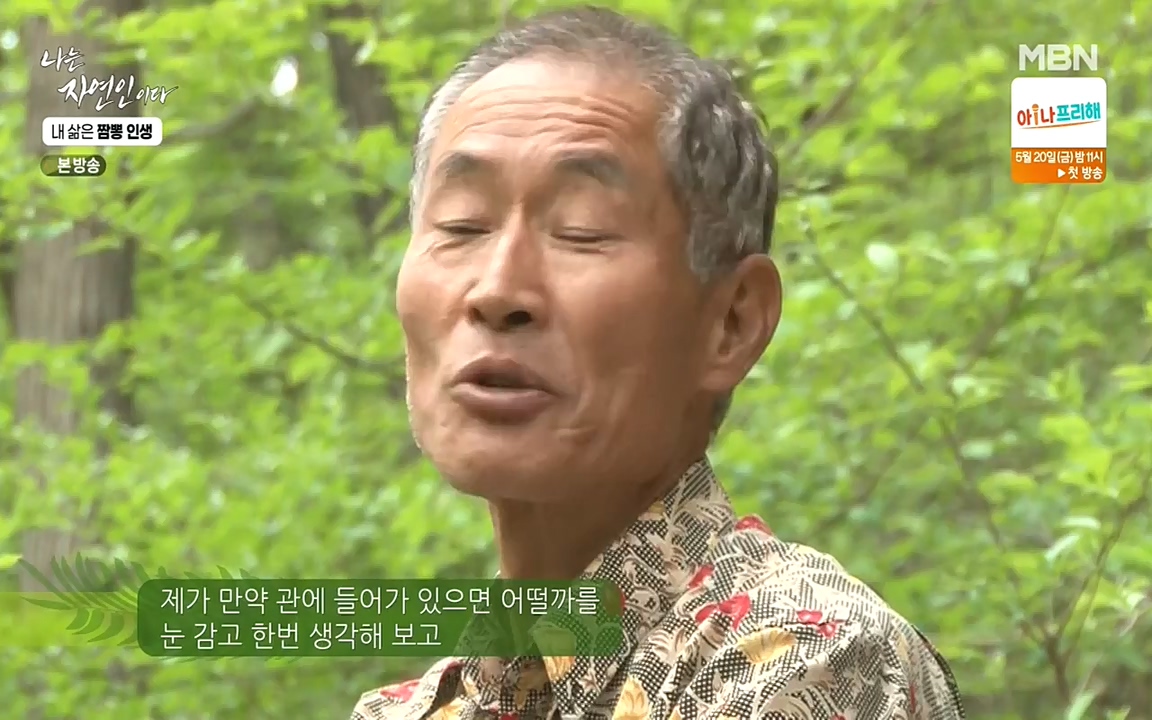 나는 자연인이다.E502.220519p-NEXT.mp4_20220519_182345.859.jpg