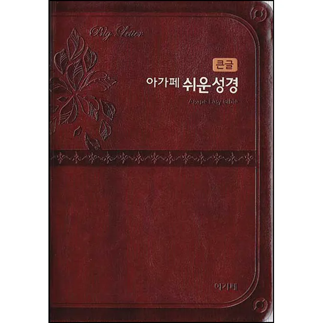 원어 순우리말 쉬운 성경_4