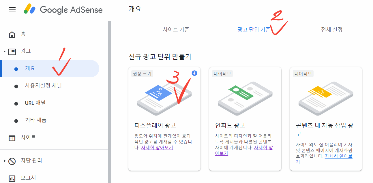  구글 애드센스 광고넣는 최신 방법_광고넣는 화면이 바꼈어요
