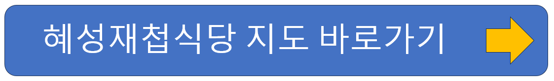 하동 맛집 혜성재첩식당 참게탕 추천