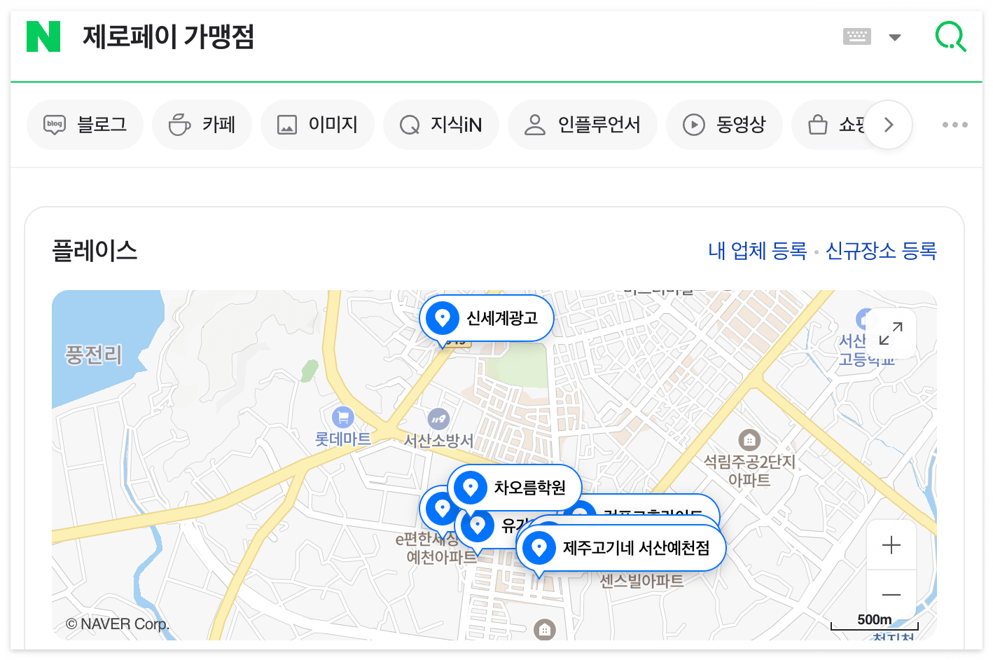 네이버에 제로페이 가맹점이라고 검색한 모습!