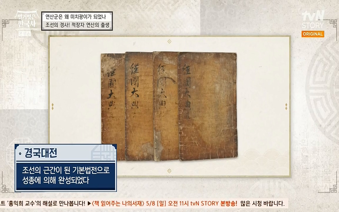 벌거벗은 한국사.E02.220507p-NEXT.mp4_20220614_202302.766.jpg