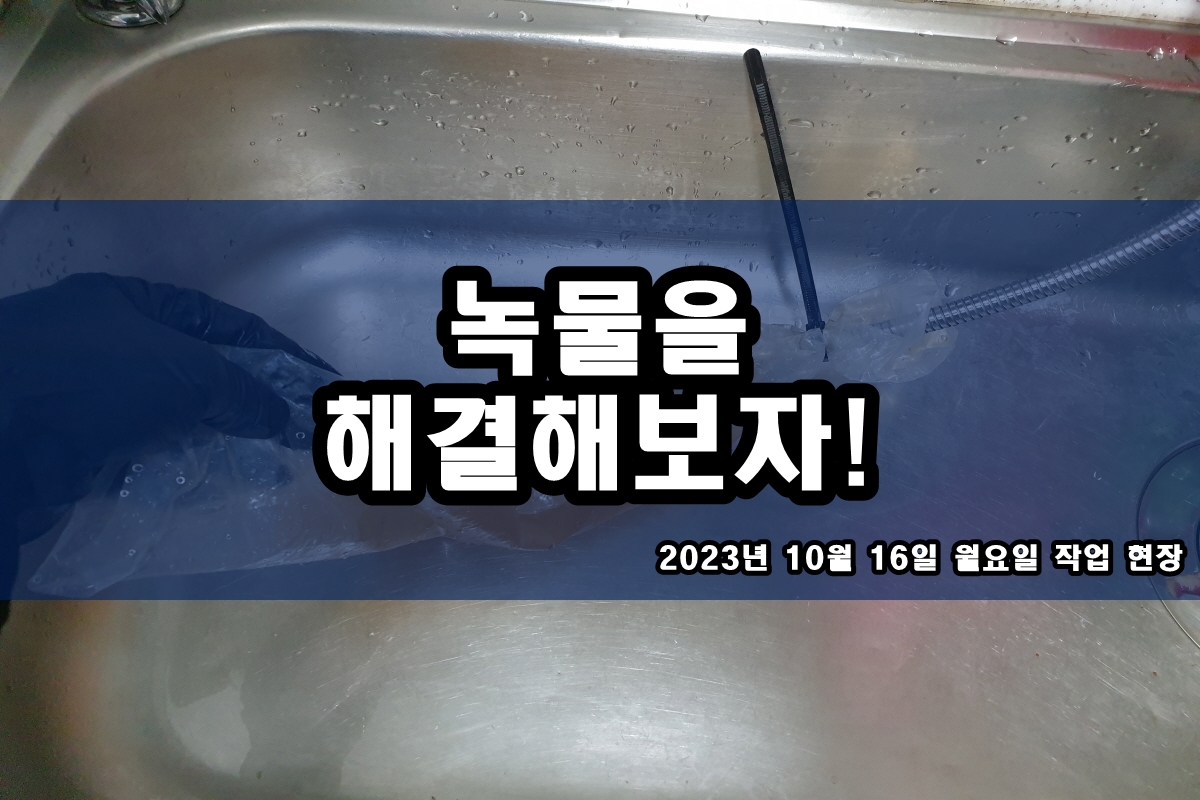 주엽동 수도배관청소 성남동 보일러배관청소 비용
