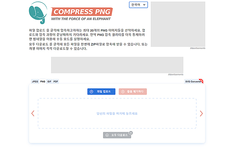 compress-png-사이트-메인-화면
