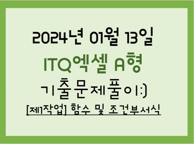 함수및조건부서식