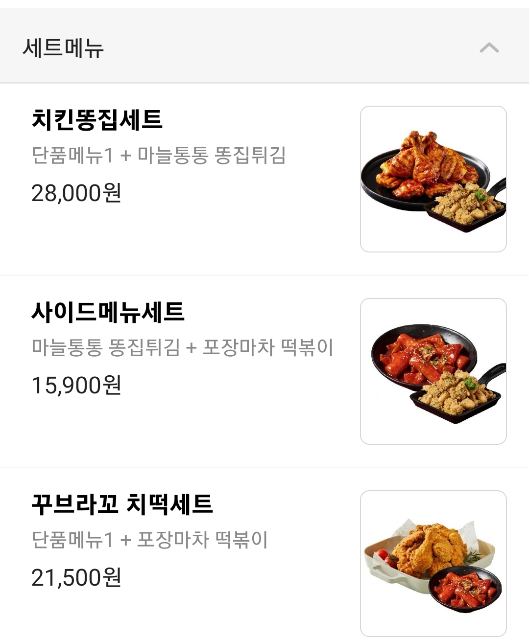 꾸브라꼬숯불두마리치킨 메뉴 및 가격