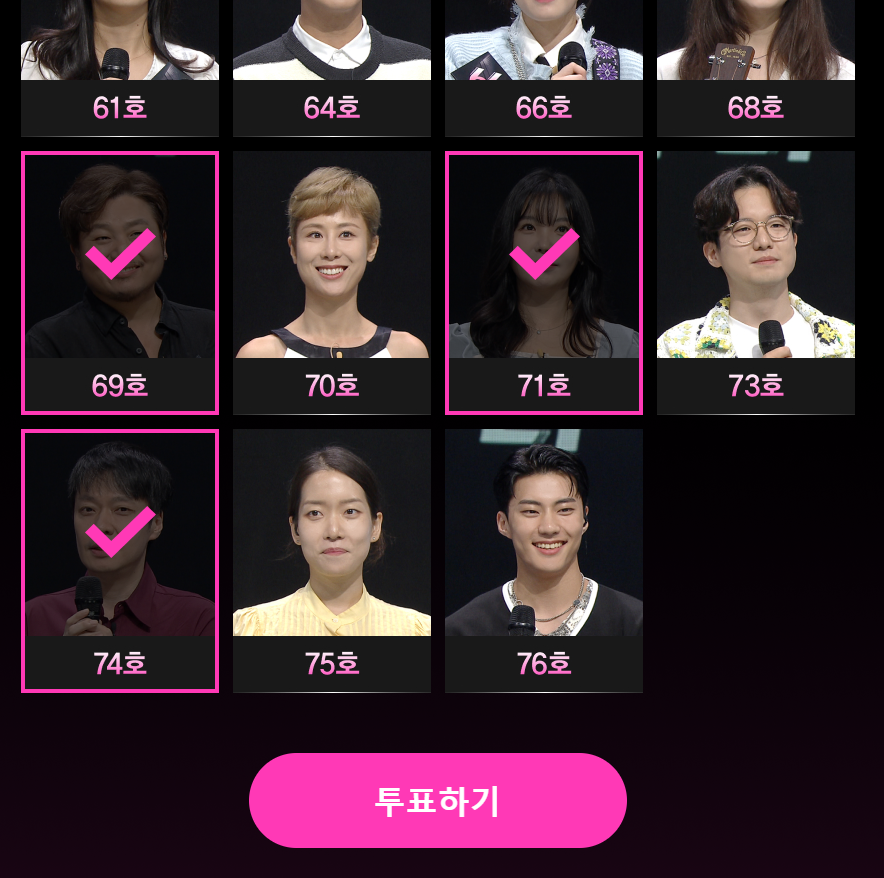 싱어게인3 대국민 온라인 사전투표를 완료한 모습