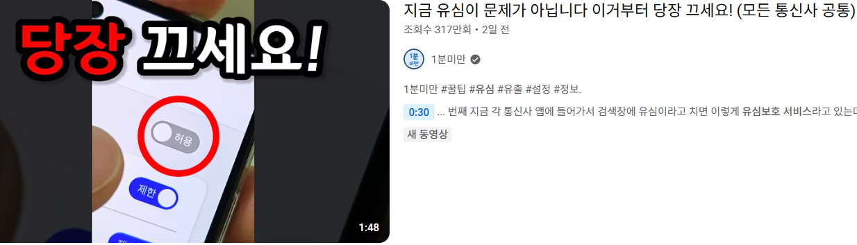 유심보호서비스