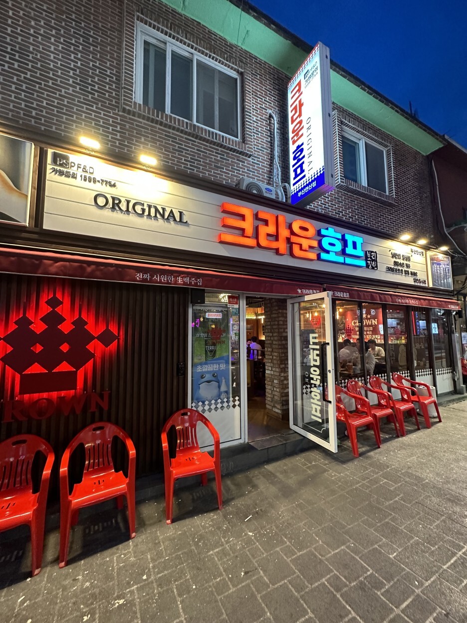 크라운호프 부산연산점 대표 사진