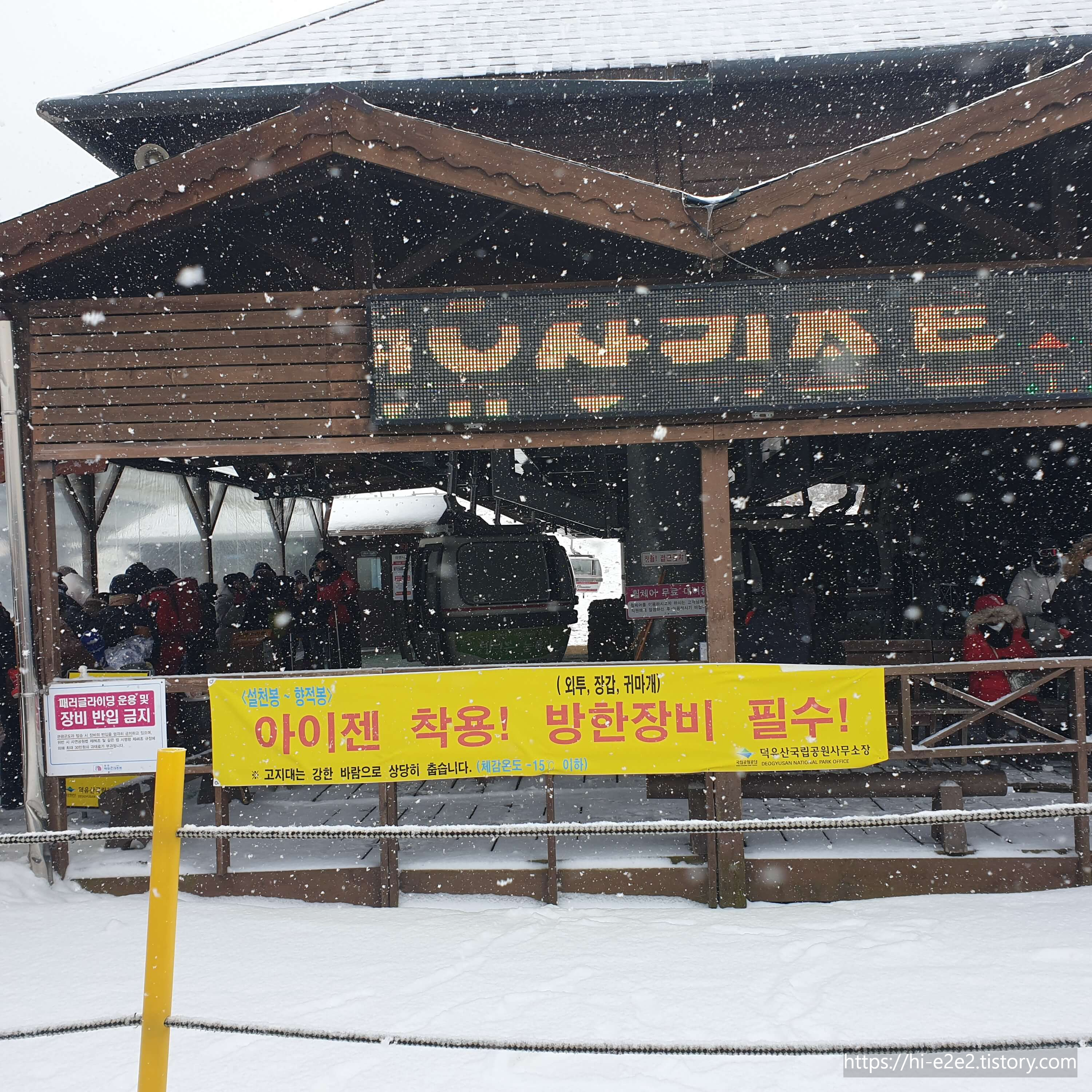 겨울 덕유산 필수품