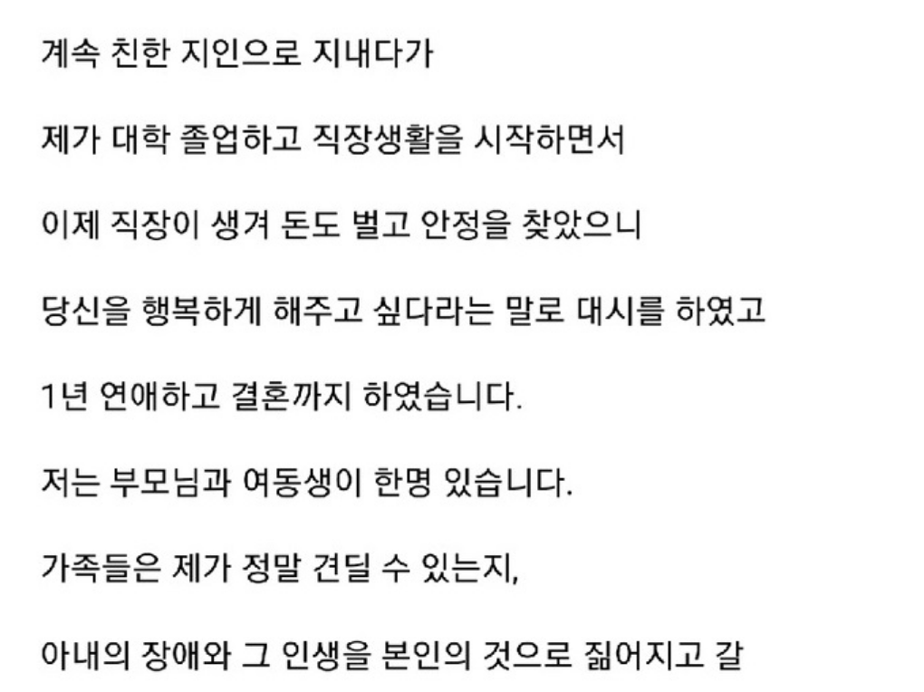 시각ㅈ애 아내와 살다가 이혼까지 결심하는 남자 4