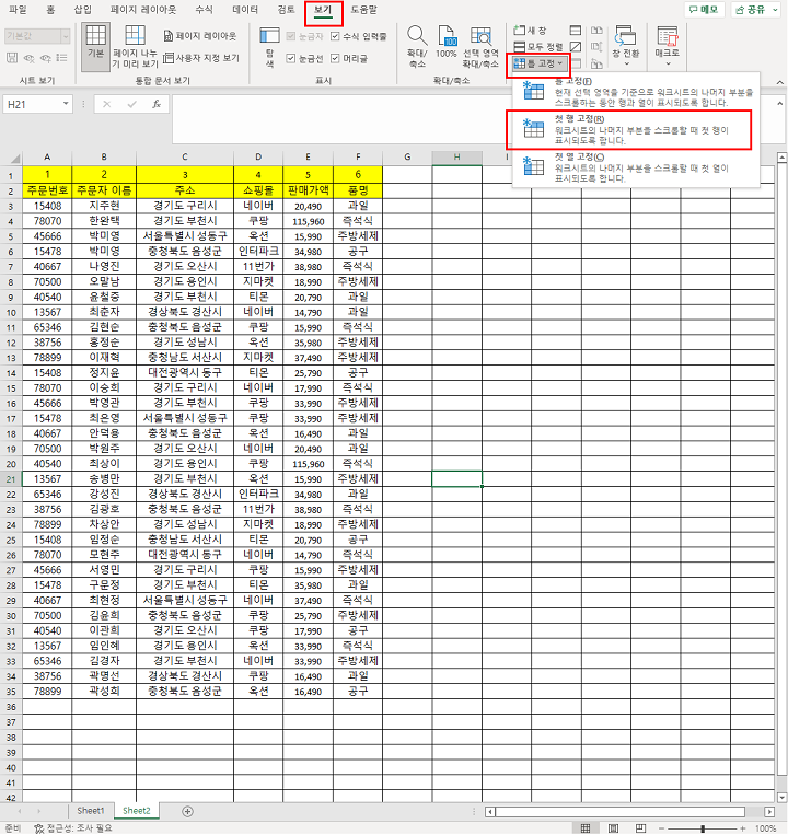 엑셀-첫번째-행-고정