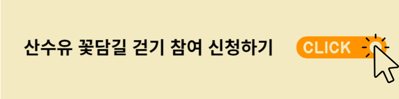 꽃담길 걷기 참여신청