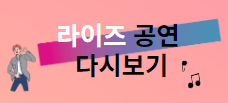 KBS 가요 대축제 2023 뮤직뱅크 글로벌 페스티벌 다시보기