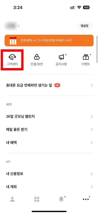 카카오뱅크 로그인 후 점 3개를 누른 후의 화면