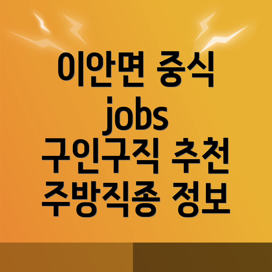 중식 구인구직