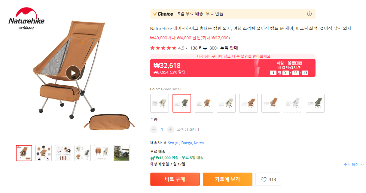  네이처하이크 캠핑의자, 낚시의자