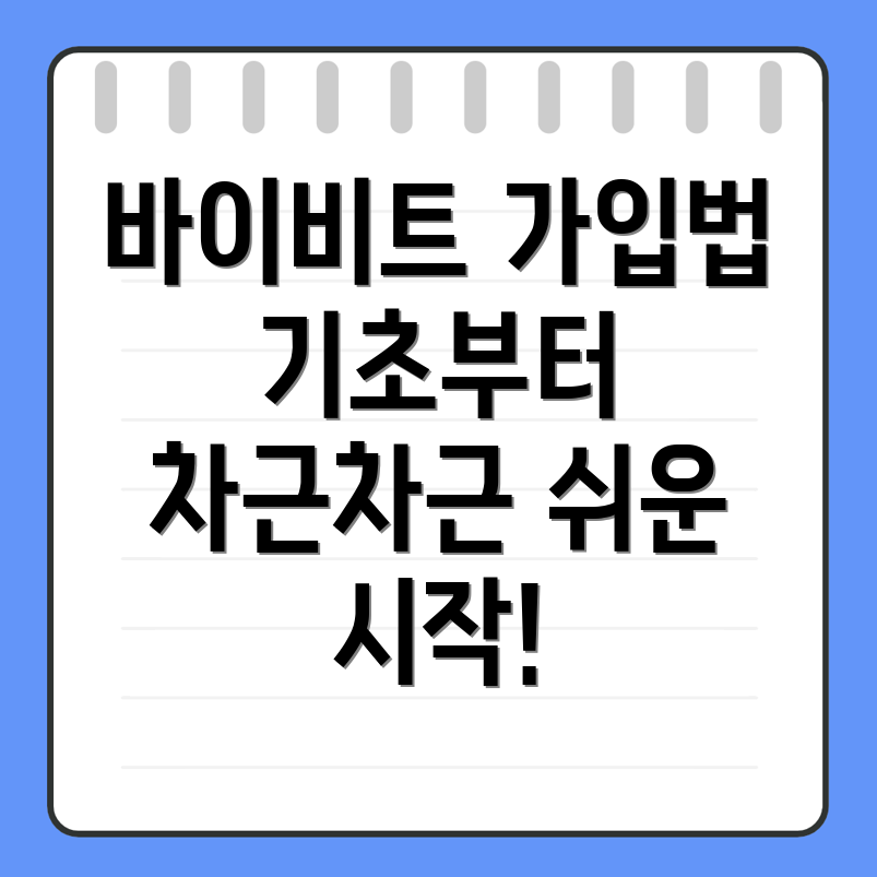 회원가입 방법