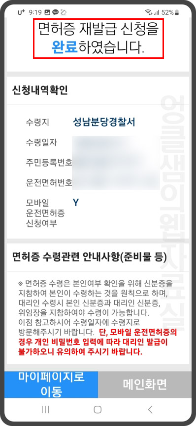 IC 운전 면허증 온라인 신청 완료