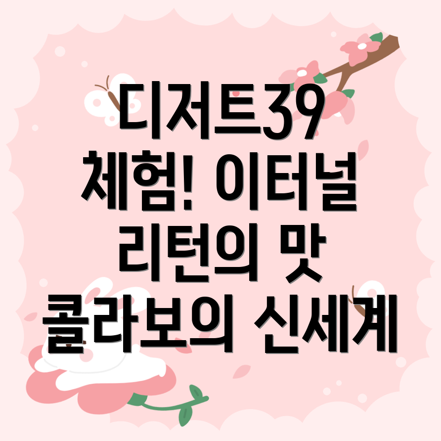 이터널 리턴 콜라보