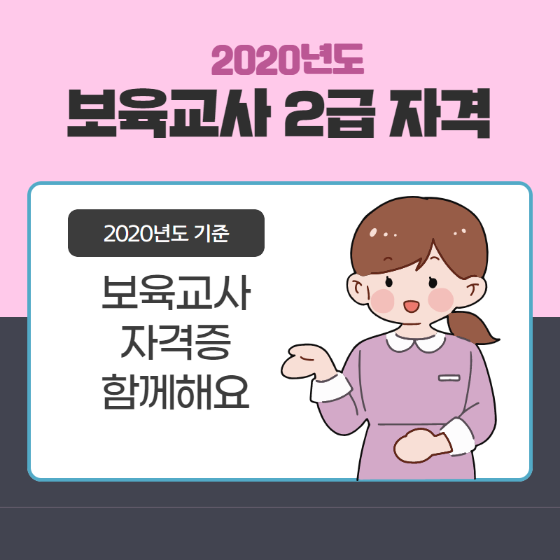  학점은행제 보육교사  2급 자격증 이렇게 바뀌었습니다!