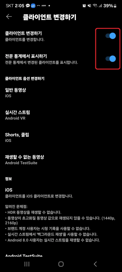 유튜브 리밴스드 무한로딩 해결 정보 이렇게 하면 됩니다.