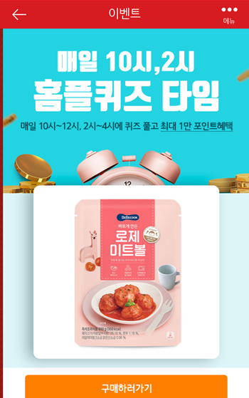  홈플러스퀴즈12월27일정답,홈플베베쿡