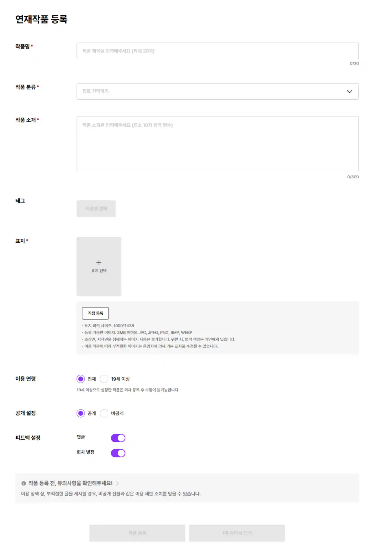 창작의날씨-작품-연재-등록