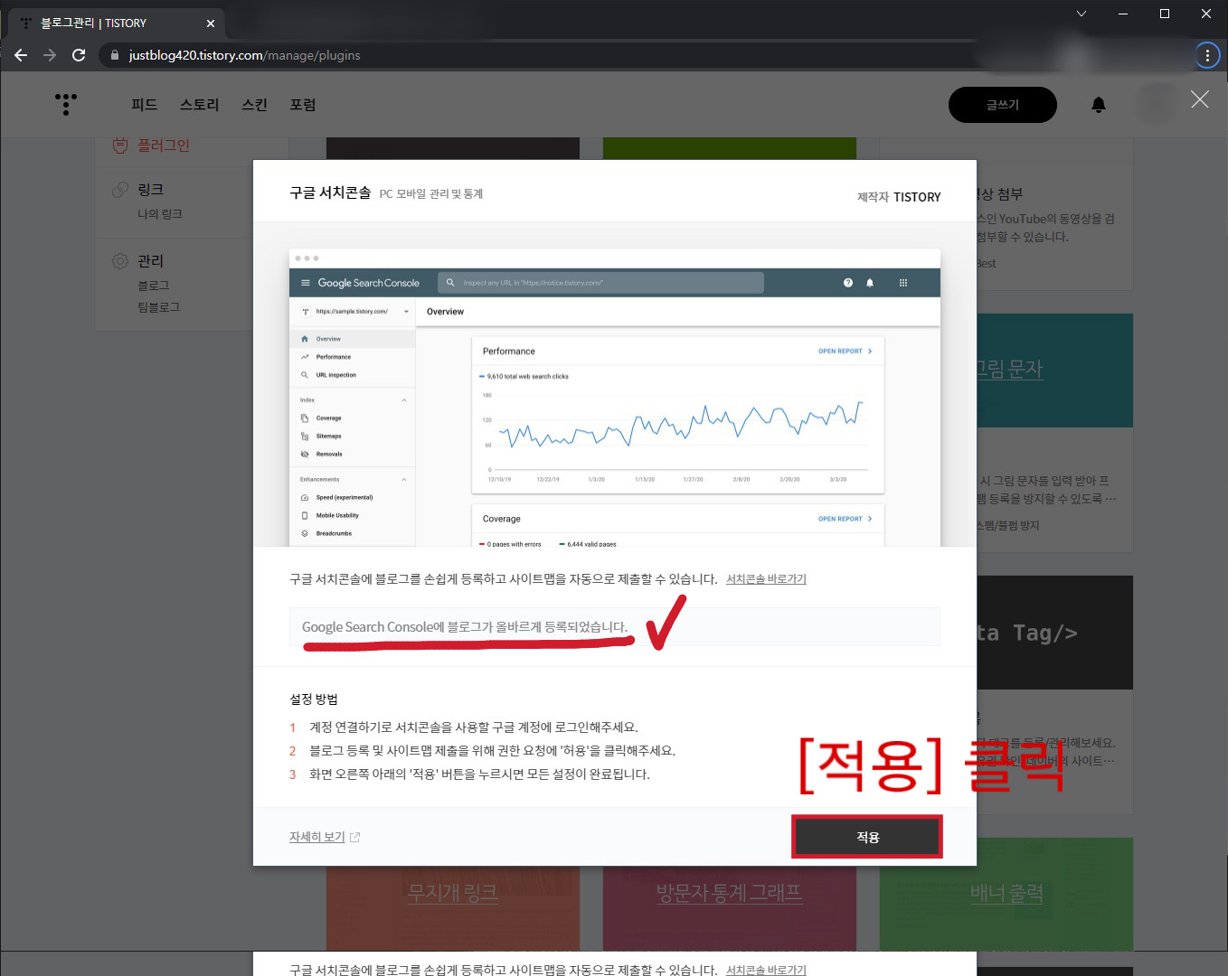  [티스토리 방문자 늘리기] 구글 검색 노출시키기-사이트 등록(구글 서치콘솔 등록 - 플러그인 방법)