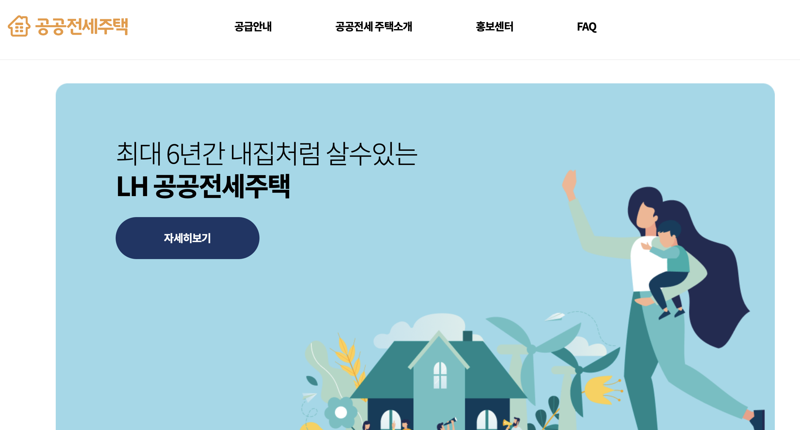 https://www.공공전세주택.com