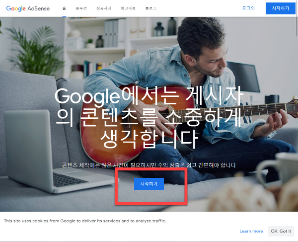 애드센스 시작하기