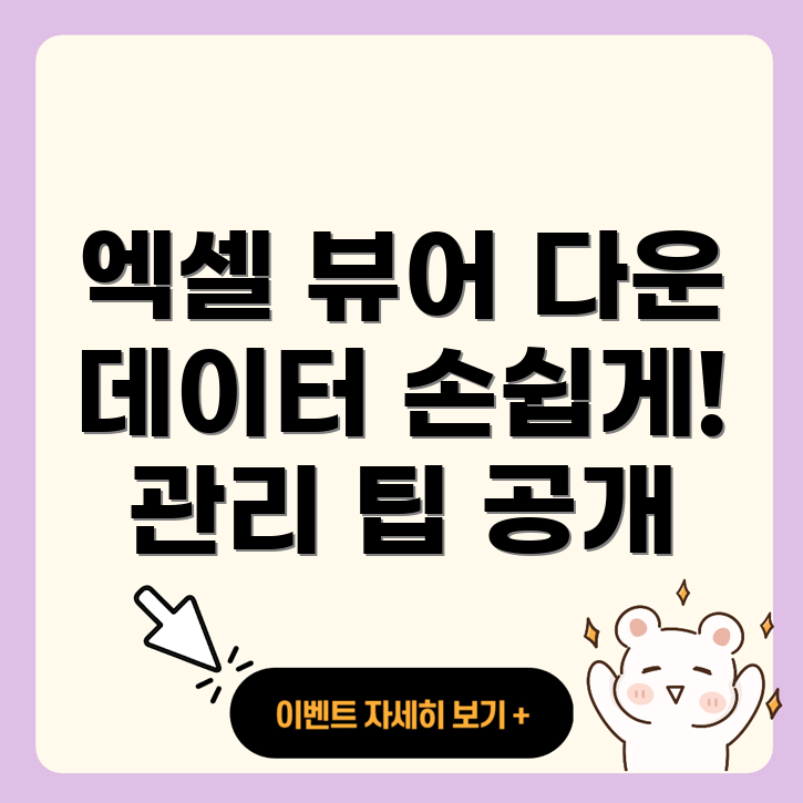 엑셀 뷰어 다운로드