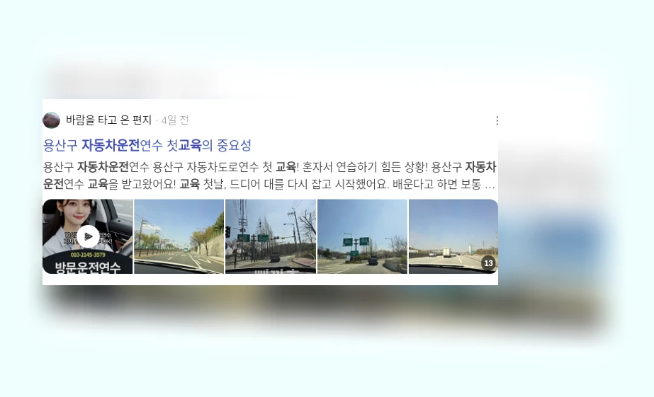 자동차 운전 교육_2_subsection