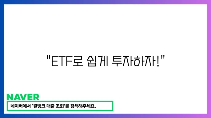 ETF의 기본 개념과 역사