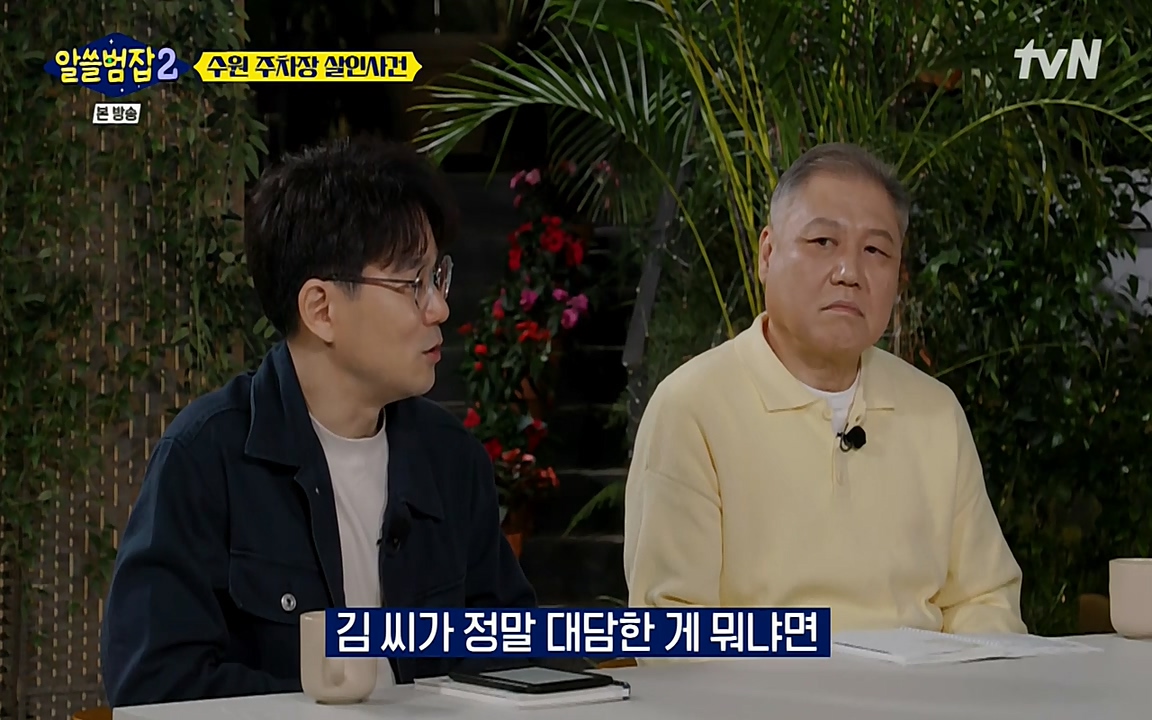 알쓸범잡 2.E15.220425p-NEXT.mp4_20220425_191022.990.jpg