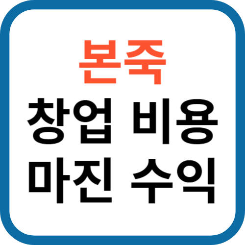 본죽 창업