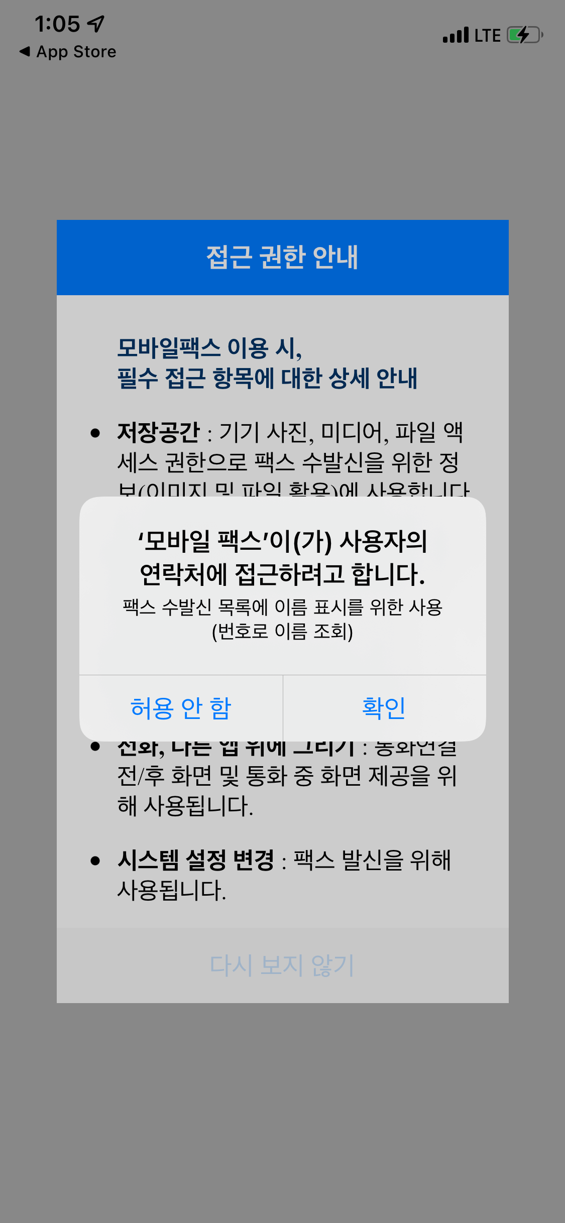 모바일팩스 시작화면