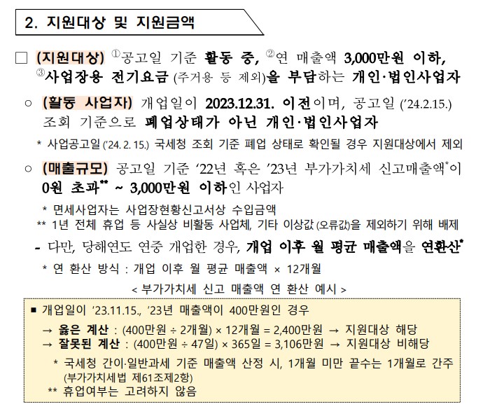 소상공인 전기요금 특별지원kr 신청방법