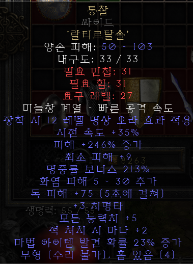  디아블로2 레저렉션 룬워드 통찰