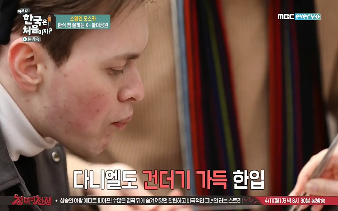어서와 한국은 처음이지 시즌2.E205.220408p-NEXT.mp4_20220408_181124.340.jpg