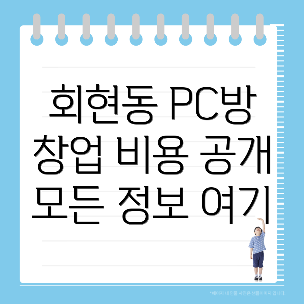 무인 PC방 창업