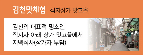 김천맛체험