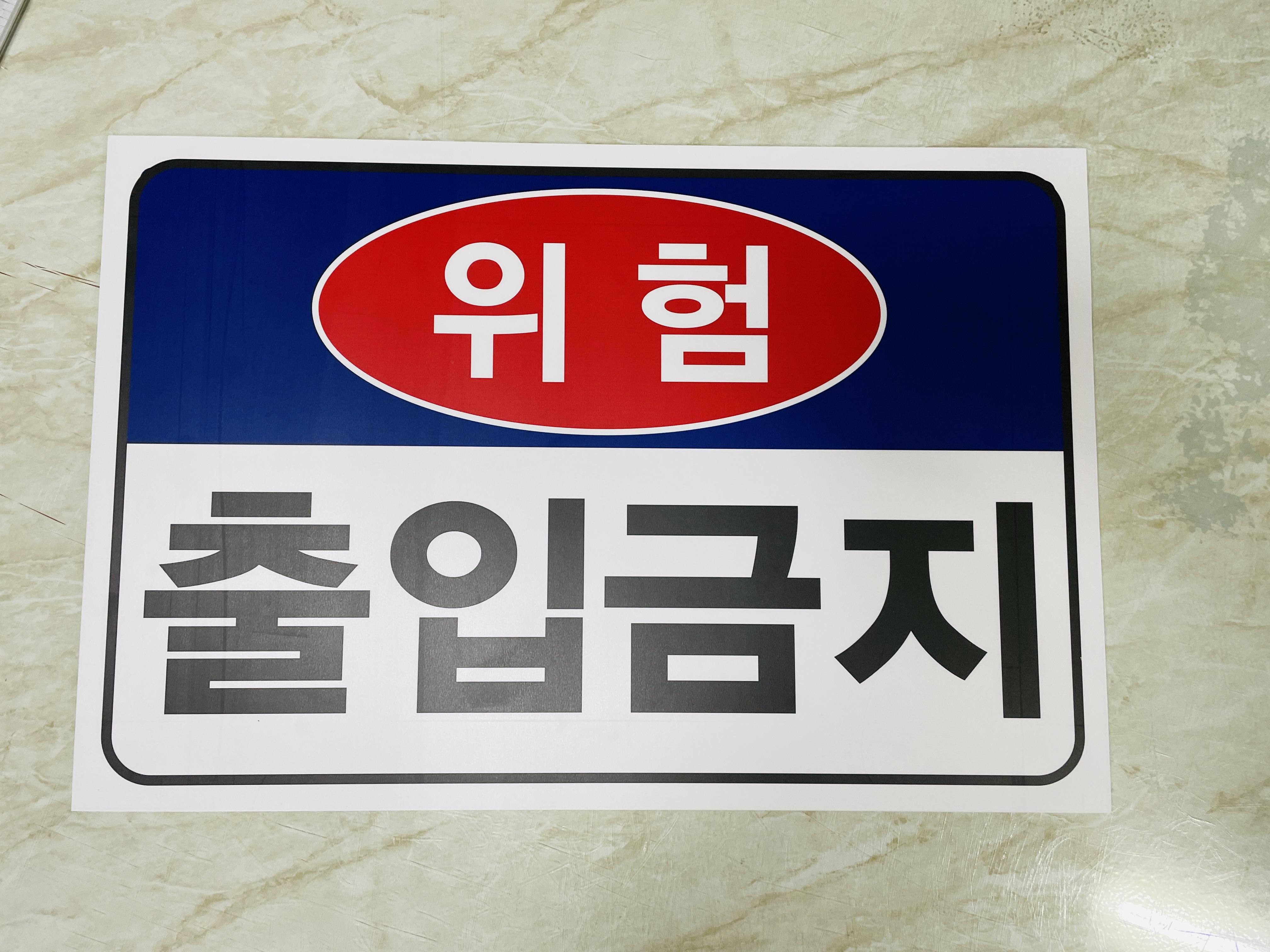 위험표지판-2 이미지