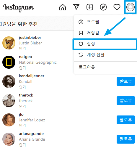 인스타그램-설정