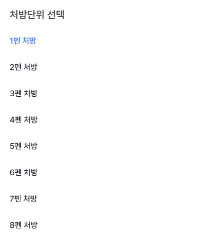 대구 위고비 처방 병원 검색(처방 단위)