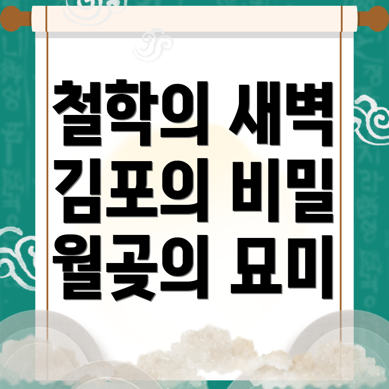 김포시 월곶면 철학관